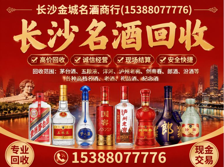芙蓉区茅台回收展示图