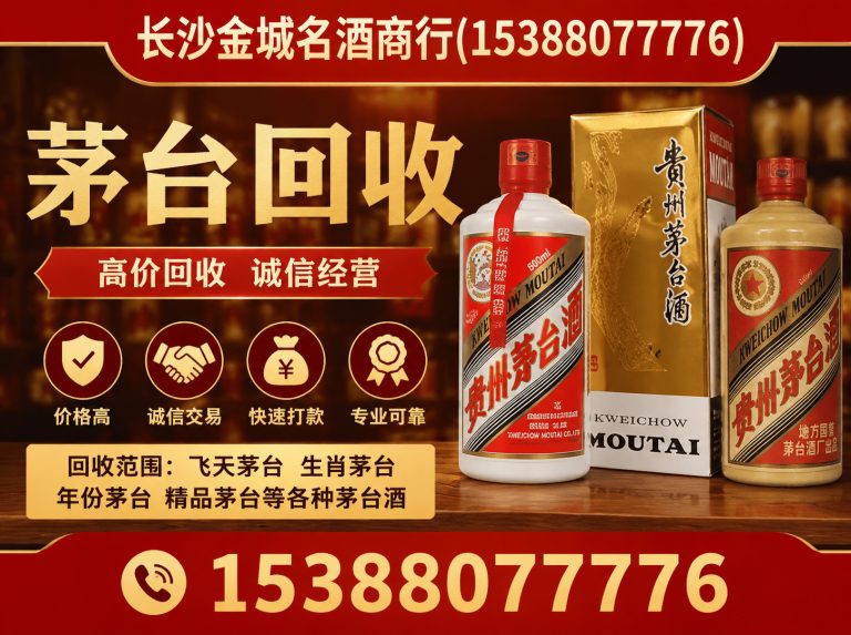 芙蓉区长沙名酒回收展示图