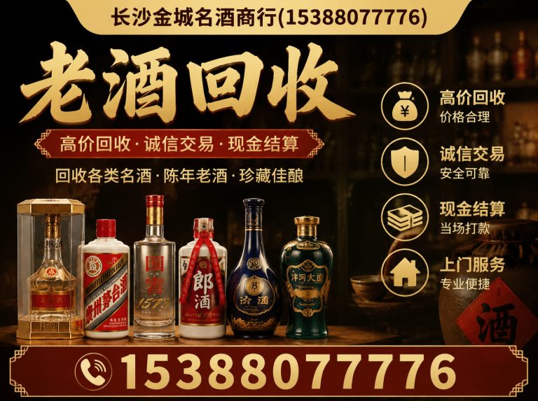 芙蓉区老酒回收展示图