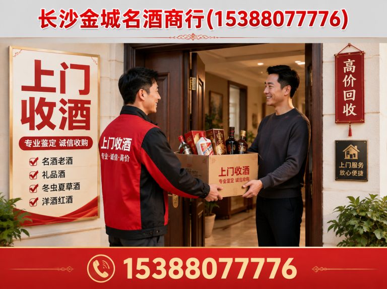 芙蓉区五粮液回收展示图